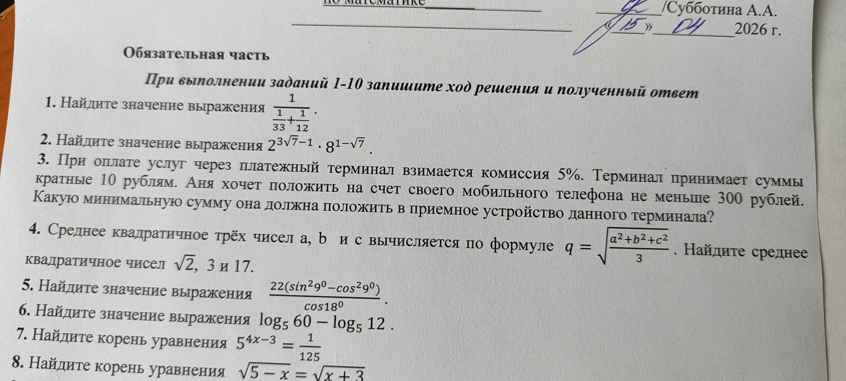 Найдите значение выражения 1 / (1/33 + 1/12).