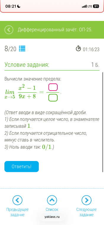 Вычисли значение предела: lim (x->5) (x^2 - 1) / (9x + 8) = ...