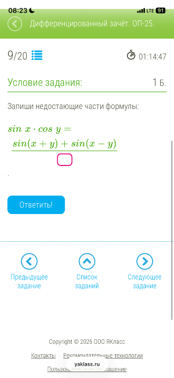 Запиши недостающие части формулы: sin x * cos y = sin(x + y) + sin(x - y) / [ ]