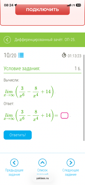 Вычисли: lim (3/x^6 - 8/x^4 + 14) (x -> бесконечность)
