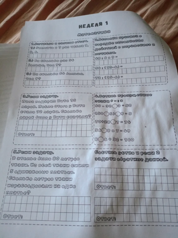 1. Вычисли и запиши ответ.