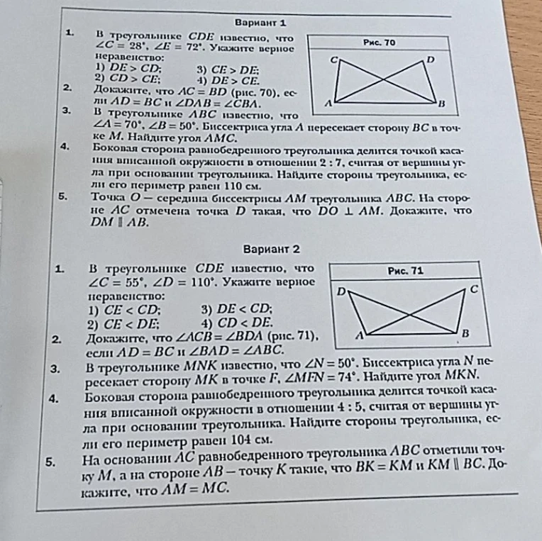 В треугольнике CDE известно, что $\angle C = 28^\circ, \angle E = 72^\circ$. Укажите верное неравенство: