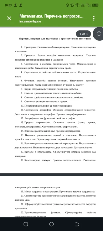 Перечень вопросов для подготовки к промежуточной аттестации.