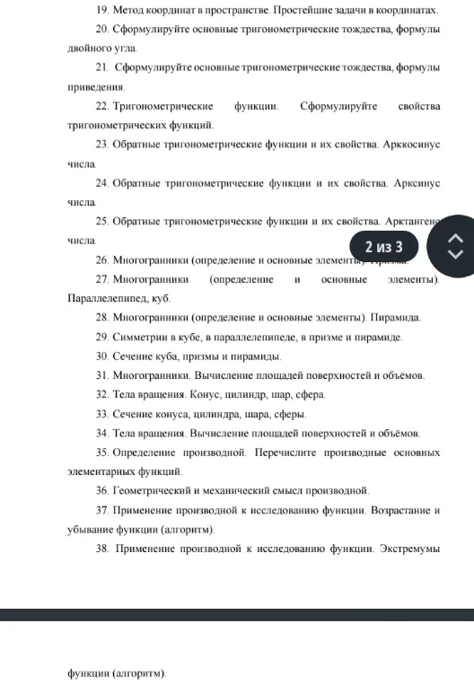 19. Метод координат в пространстве. Простейшие задачи в координатах.