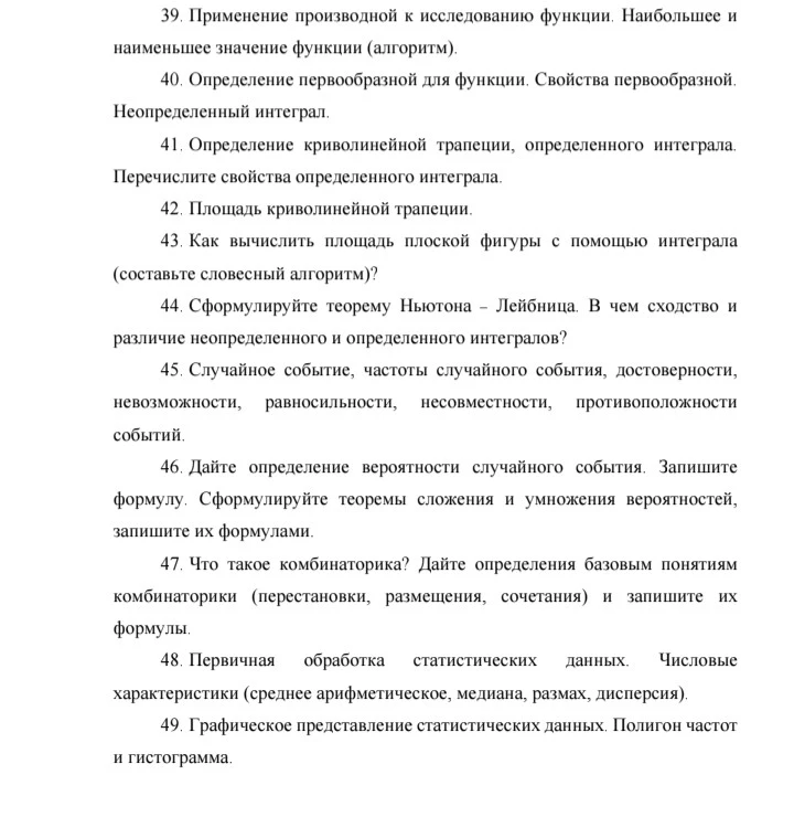39. Применение производной к исследованию функции. Наибольшее и наименьшее значение функции (алгоритм).