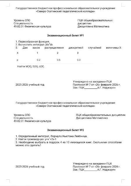 Экзаменационный билет №1: 1. Первообразная функция. 2. Вычислить интеграл: 4x^3dx...
