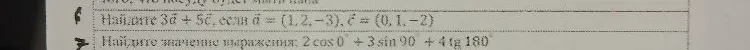 Найдите 3a + 5c, если a = (1, 2, -3), c = (0, 1, -2)