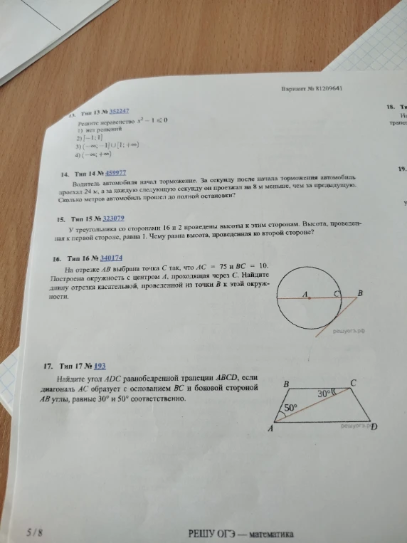На изображении представлено несколько задач: 13, 14, 15, 16, 17.