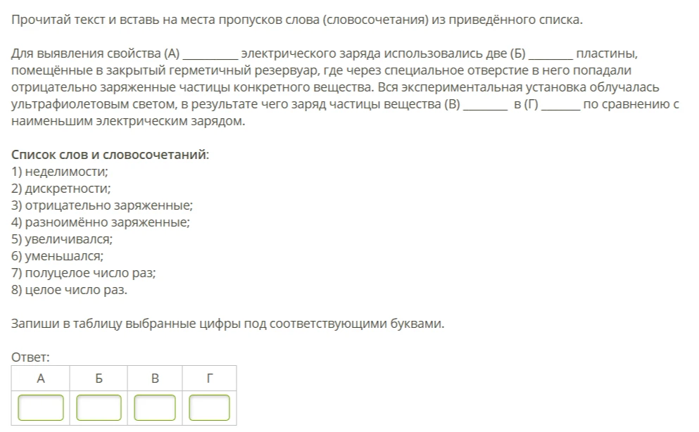 Прочитай текст и вставь на места пропусков слова (словосочетания) из приведённого списка.