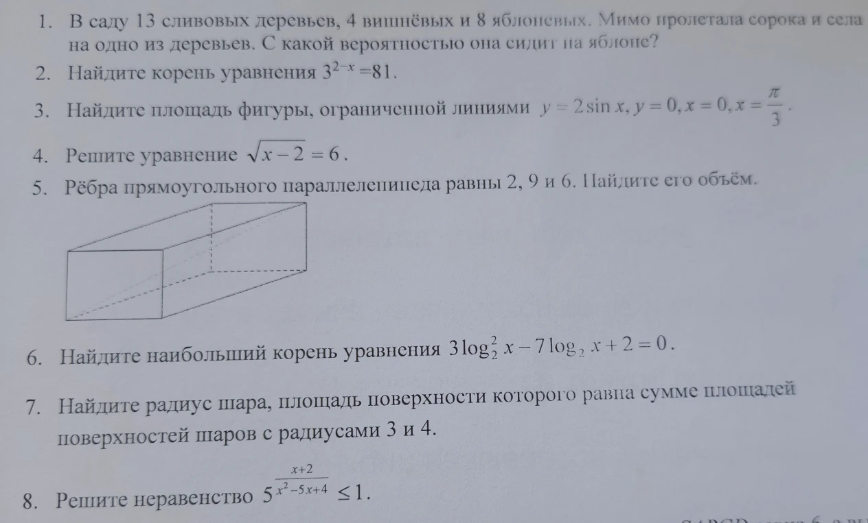1. В саду 13 сливовых деревьев, 4 вишнёвых и 8 яблоневых. Мимо пролетала сорока и села на одно из деревьев. С какой вероятностью она сидит на яблоне?
