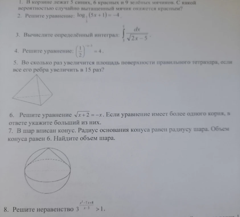 1. В корзине лежат 5 синих, 6 красных и 9 зелёных мячиков. С какой вероятностью случайно вытащенный мячик окажется красным?