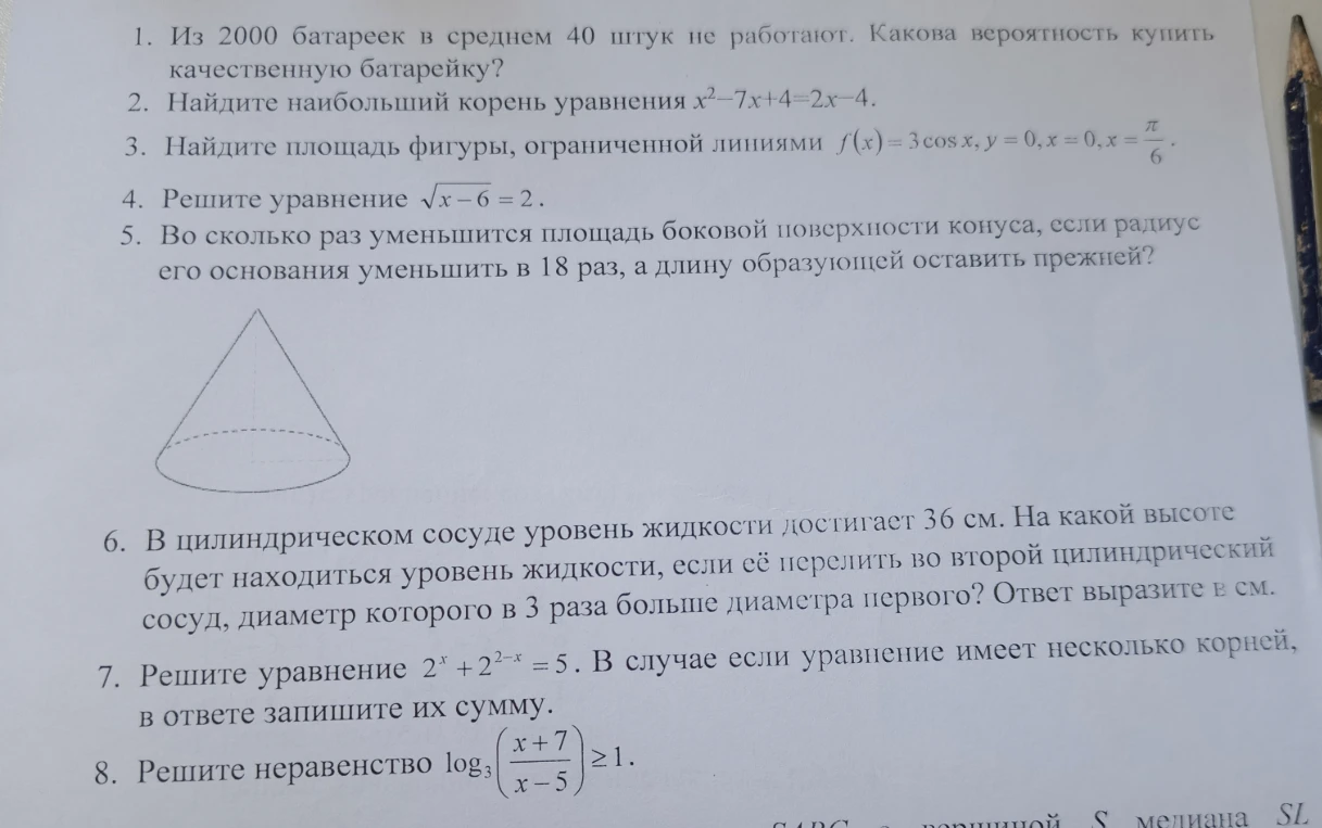 1. Из 2000 батареек в среднем 40 штук не работают. Какова вероятность купить качественную батарейку?