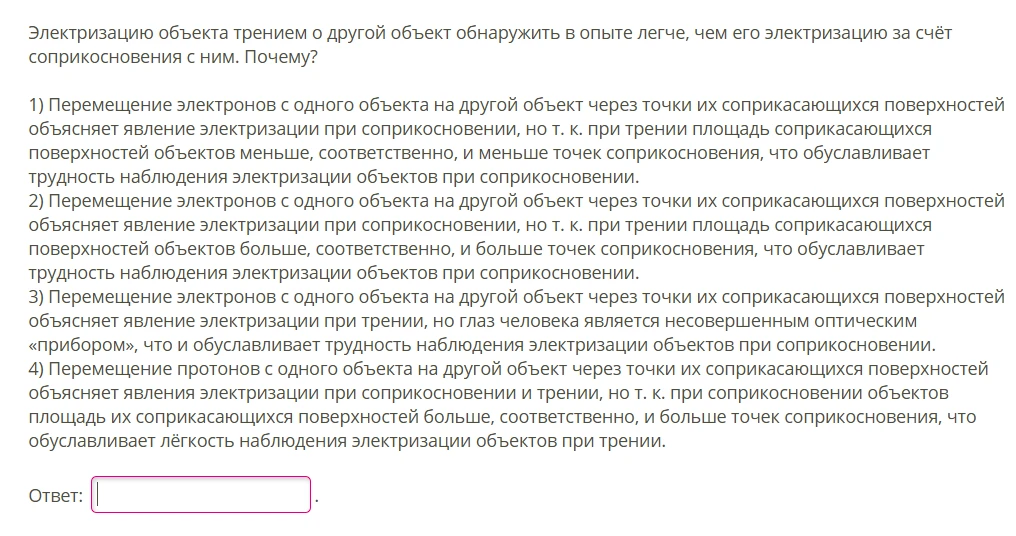 Электризацию объекта трением о другой объект обнаружить в опыте легче, чем его электризацию за счёт соприкосновения с ним. Почему?