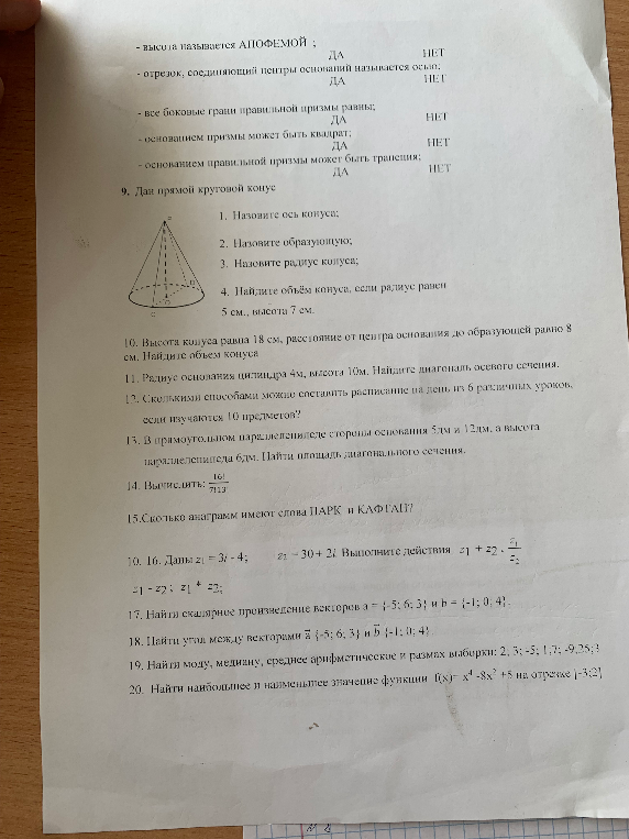 - высота называется АПОФЕМОЙ ;