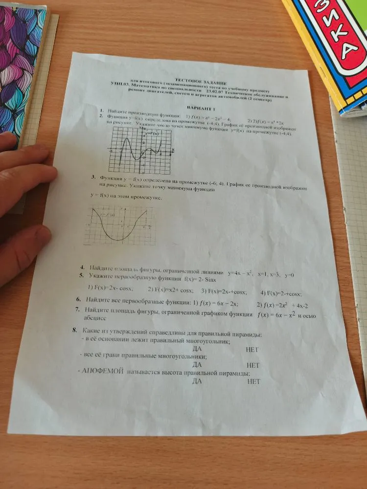 Тестовое задание для итогового (экзаменационного) теста по учебному предмету