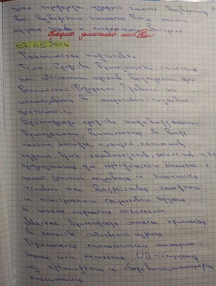 На изображении представлена запись в тетради по теме «Тактическая подготовка».