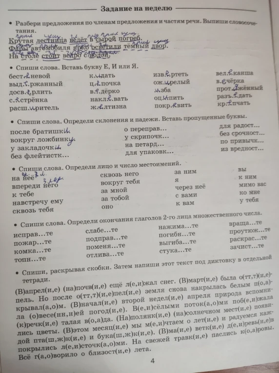 Разбери предложения по членам предложения и частям речи. Выпиши словосочетания.