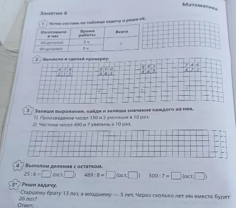 Устно составь по таблице задачу и реши её.