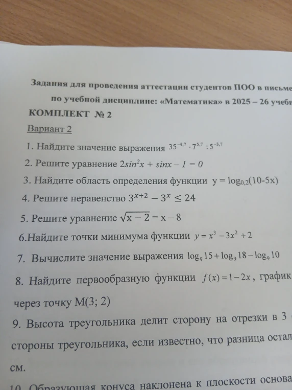 1. Найдите значение выражения 35^-4,7 * 7^5,7 : 5^-3,7