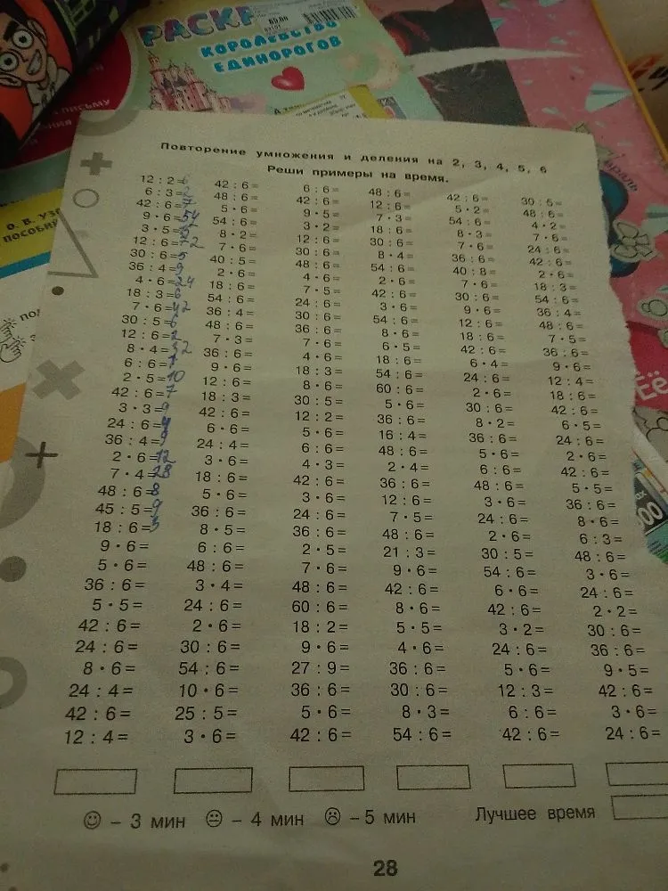 Повторение умножения и деления на 2, 3, 4, 5, 6