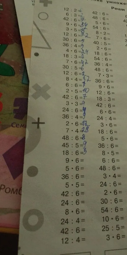Реши примеры: 9 · 6 = , 5 · 6 = , 36 : 6 = и другие из списка.