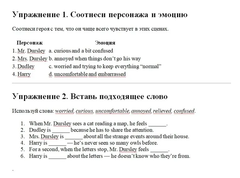 Упражнение 1. Соотнеси персонажа и эмоцию