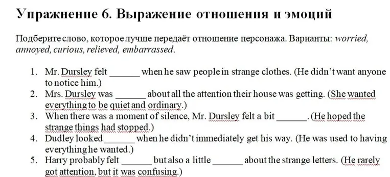Упражнение 6. Выражение отношения и эмоций. Подберите слово, которое лучше передаёт отношение персонажа. Варианты: worried, annoyed, curious, relieved, embarrassed.