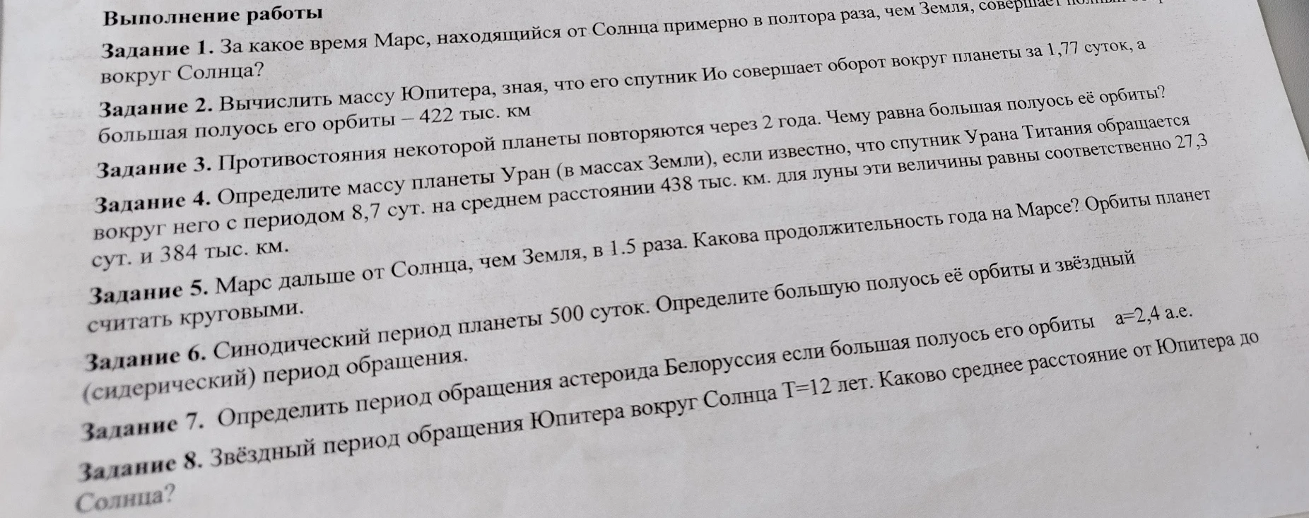 Задание 1. За какое время Марс, находящийся от Солнца примерно в полтора раза, чем Земля, совершает полный оборот вокруг Солнца?