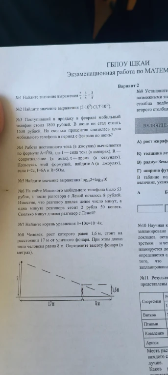 №1 Найдите значение выражения 7/2 * 5/4 - 3/8.