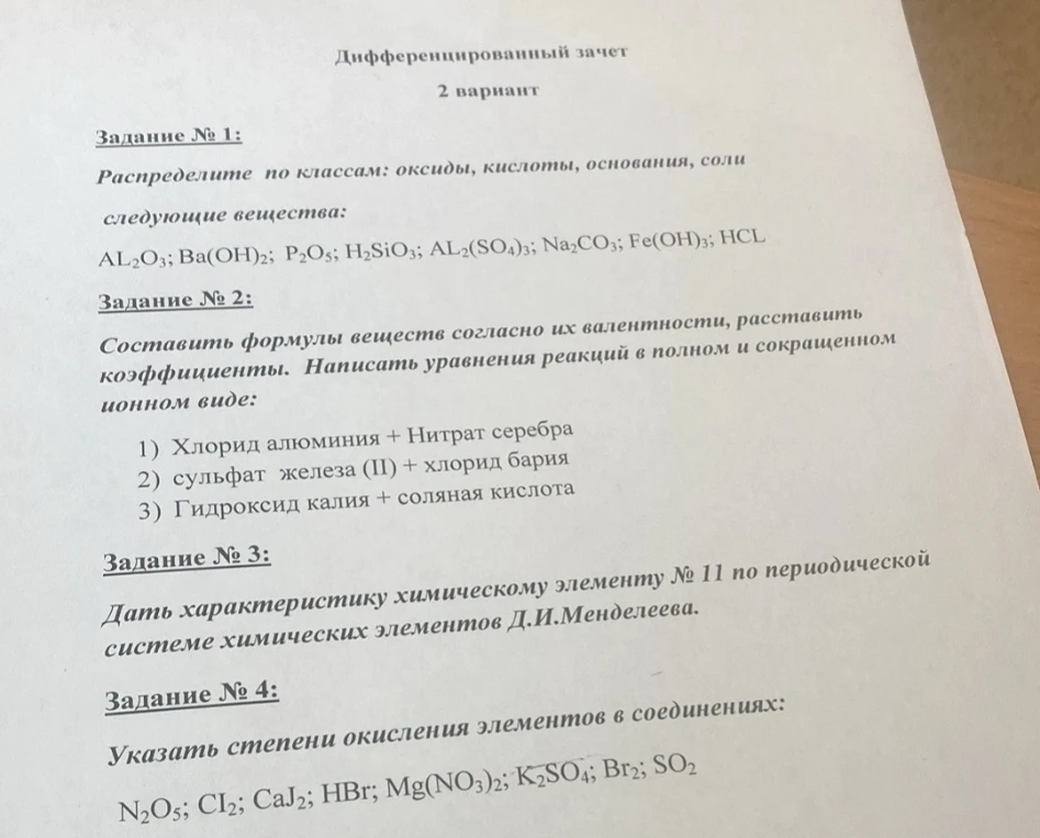 Допущение: В формуле $HCL$ исправлено на $HCl$, в $CaJ_2$ исправлено на $CaI_2$ (стандартное обозначение). Задание № 1: Распределите по классам: оксиды, кислоты, основания, соли следующие вещества: