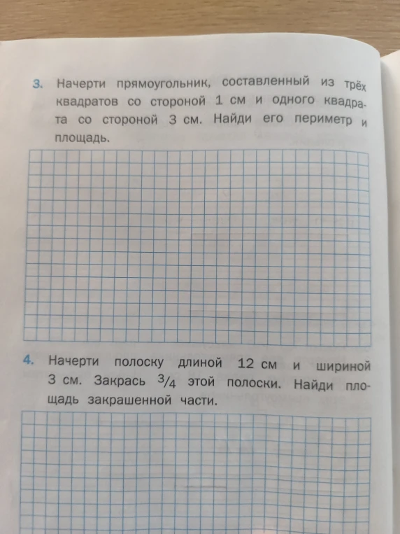 Начерти прямоугольник, составленный из трёх квадратов со стороной 1 см и одного квадрата со стороной 3 см. Найди его периметр и площадь.