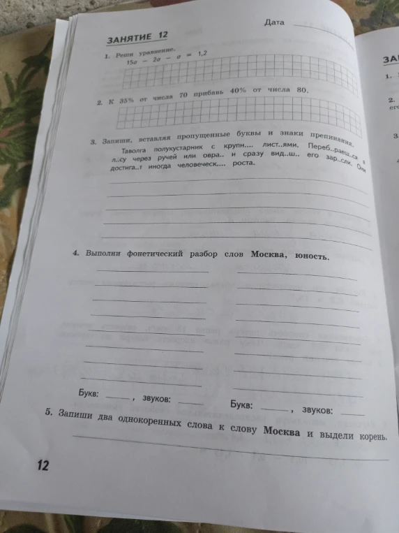 1. Реши уравнение. 15a - 2a - a = 1,2