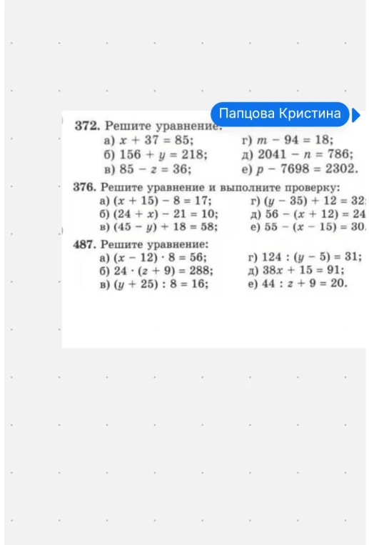 372. Решите уравнение. а) x + 37 = 85;