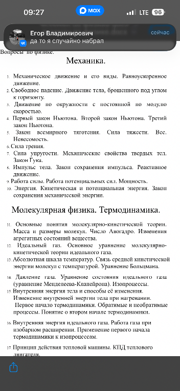 Вопросы по физике. Механика.