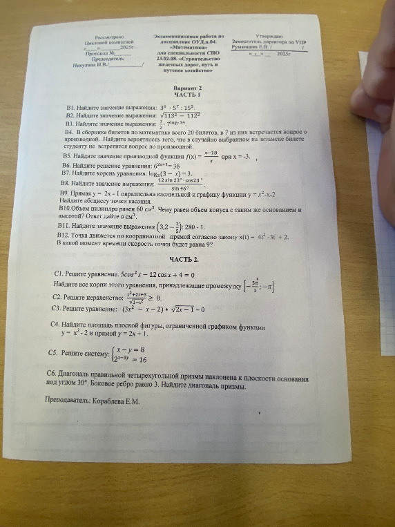 В1. Найдите значение выражения: 3^6 * 5^7 : 15^5.