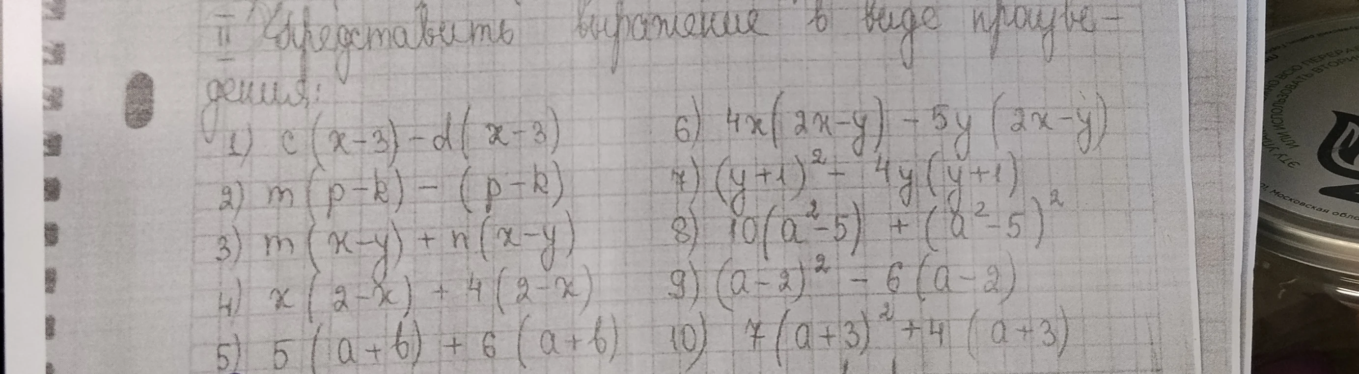 Представить выражение в виде произведения: