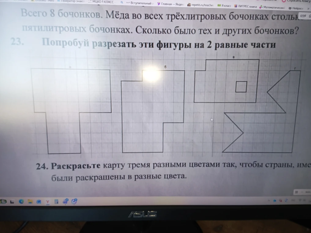 Попробуй разрезать эти фигуры на 2 равные части