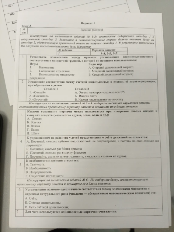 Установите взаимосвязь между приемом установления взаимнооднозначного соответствия и возрастной группой, в которой он начинает использоваться: