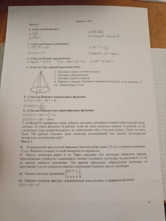1. (4 балла) Вычислите: 1) a^3 a^5 / a^2