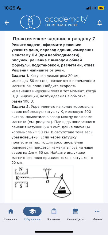 Задача 1. Катушка диаметром 20 см, имеющая 50 витков, находится в переменном магнитном поле.