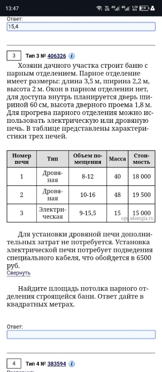 Найдите площадь потолка парного отделения строящейся бани. Ответ дайте в квадратных метрах.