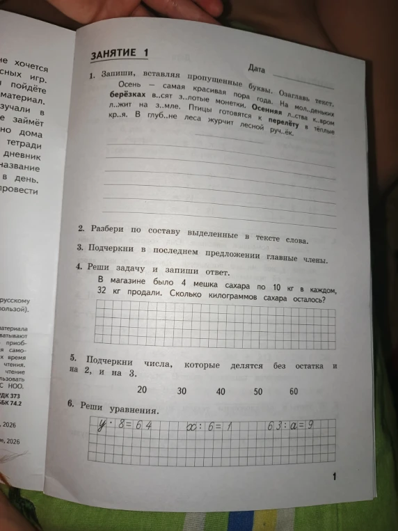 Запиши, вставляя пропущенные буквы. Озаглавь текст. Осень — самая красивая пора года.