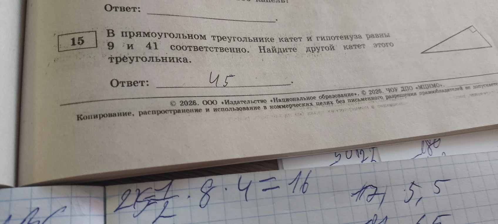 В прямоугольном треугольнике катет и гипотенуза равны 9 и 41 соответственно. Найдите другой катет этого треугольника.