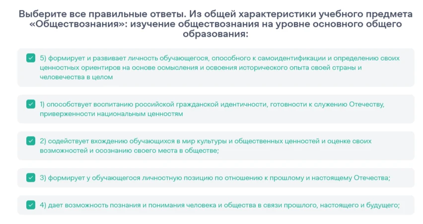 Выберите все правильные ответы. Из общей характеристики учебного предмета «Обществознания»: изучение обществознания на уровне основного общего образования: