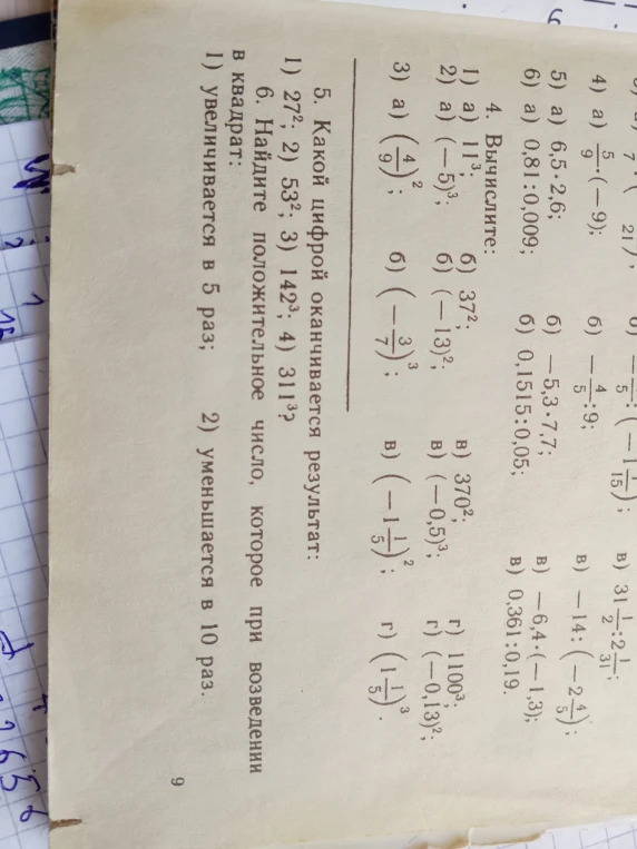 4. Вычислите: 1) a) 11^3; б) 37^2; в) 370^2; г) 1100^3