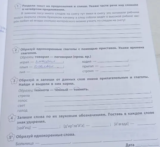 Раздели текст на предложения и спиши. Укажи части речи над словами в четвёртом предложении.