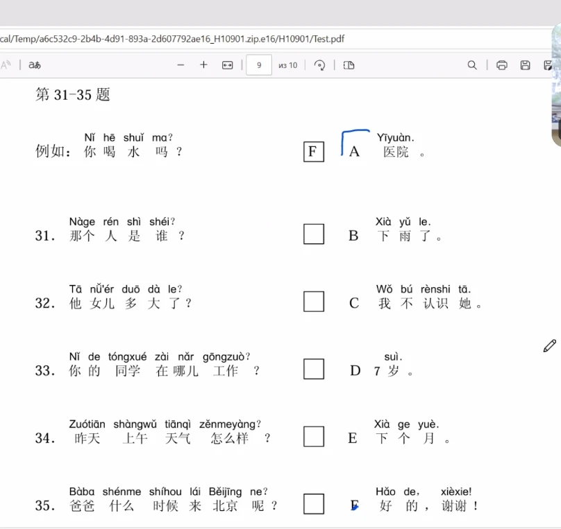 第 31-35 题. Nàge rén shì shéi? 31. 那个人是谁？
