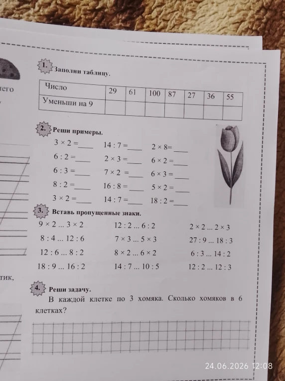 1. Заполни таблицу.