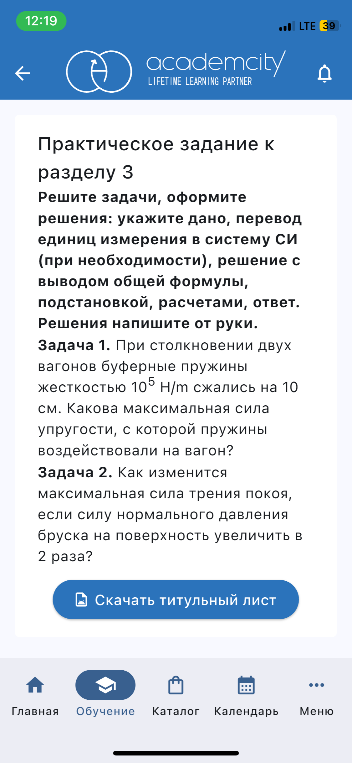 Практическое задание к разделу 3. Решите задачи, оформите решения: укажите дано, перевод единиц измерения в систему СИ (при необходимости), решение с выводом общей формулы, подстановкой, расчетами, ответ. Решения напишите от руки.