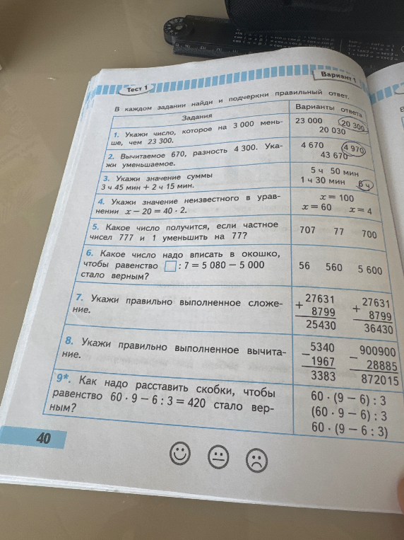 1. Укажи число, которое на 3 000 меньше, чем 23 300.
